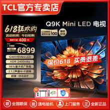TCL 电视 75Q9K 75英寸1248分区 XDR 2400nits QLED量子点 超薄
