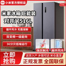 Xiaomi 小米 冰箱516升双开对开门一级能效风冷无霜双变频家用大容量冰箱