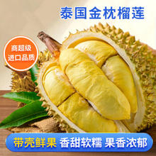 XMSJ A级果！进口泰国金枕榴莲6斤装保4房