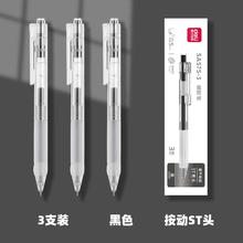 deli 得力 SA575 按动中性笔 0.5mm 3支装