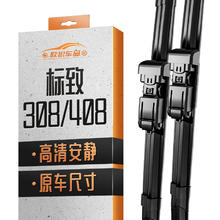 OUJI 欧积 无骨雨刮器/雨刷/雨刮片东风标致标志308标致408原厂原装尺寸A级胶条