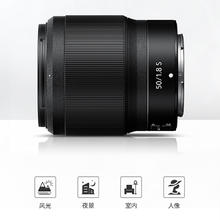 88VIP会员：Nikon 尼康 Z 50mm f/1.8 S 全画幅微单定焦镜头摄影人像风光旅游