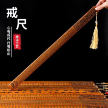首力家居 戒尺