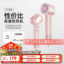 CONFU 康夫 11万转高速电吹风机家用速干大风力负离子护发吹风筒 KF-FC粉