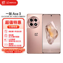 OnePlus 一加 Ace 3 5G手机 16GB+1TB 鸣沙金