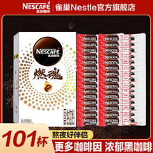 Nestlé 雀巢 燃魂黑咖啡8条