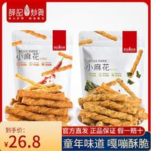 薛记炒货 小麻花208g*3袋装甜辣味海苔味传统糕点酥脆网红休闲零食