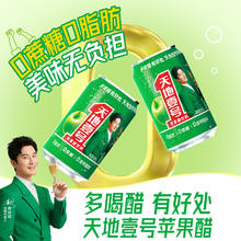 天地壹号 苹果醋饮料330ml*6罐
