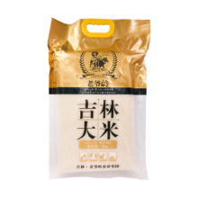 7日20点开始、京东百亿补贴：老爷岭吉林大米  东北大米 粳米 香米5KG