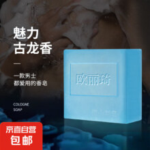 概率券：古龙香水洁面皂80g