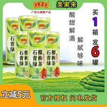 美果来 正宗王老吉美果来石榴青梅绿茶整箱果味饮品低脂低糖