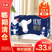 Bright 光明 优加梦幻盖纯牛奶250ml*10盒（3.8g乳蛋白）