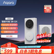 Aqara 绿米联创 绿米 智能可视门铃 G4-初雪白