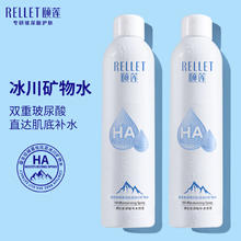 Rellet 颐莲 玻尿酸补水喷雾女补水保湿滋润爽肤水化妆水护肤水送礼推荐 300ml*2