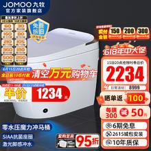 JOMOO 九牧 智能马桶一体机家用马桶无水压限制脚感翻盖自动除臭泡沫盾坐便器