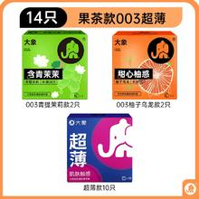大象 果茶款003玻尿酸安全套组合 14只