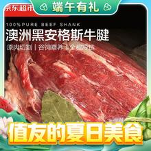 京东超市 海外直采 澳洲原切谷饲牛腱肉 净重1.6kg