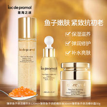 la pramol 里海之谜 海之谜臻纯鱼子紧致弹润组合富勒烯改善细纹烟酰胺改善暗沉嫩肤