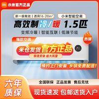 Xiaomi 小米 空调1.5匹新一级能效 变频冷暖低噪节能智能自清洁壁挂式卧室
