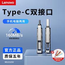 百亿补贴：Lenovo 联想 U盘type-c双接口手机电脑两用USB3.2高速256G大容量MU232SV