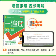 《一遍过同步练习题》（年级，科目任选）