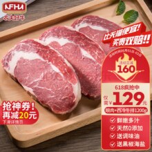 农夫好牛 原切草饲牛排 1.2KG 8片装（眼肉 600g+西冷600g）