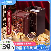 三只松鼠 什锦多宝盒600g 休闲零食曲奇饼干办公室零食混合糕点送礼