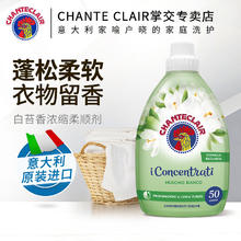 大公鸡管家（CHANTE CLAIR）意大利进口 衣物蓬松柔软留香 护衣护型浓缩柔顺剂 白苔香柔顺剂1000ml
