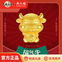 百亿补贴：周六福 官方旗舰店黄金手链女转运珠足金定价金牛十二生肖金牛吊坠