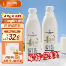 One's Member 4.0g乳蛋白鲜牛奶1kg*2瓶装