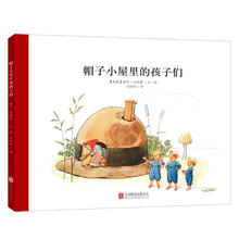 有券的上、PLUS会员：《帽子小屋里的孩子们》（精装）