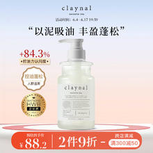 claynal 蓬派 氨基酸天然矿物泥洗发水 450ml