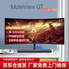 百亿补贴：HUAWEI 华为 MateView GT 34英寸曲面显示器 WQHD 165Hz带鱼屏 Type-C SoundBar立体声场 触控灯条 游戏电竞