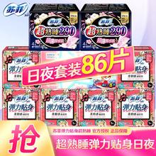 Sofy 苏菲 卫生巾 日夜组合86片