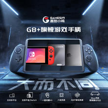京东百亿补贴：GameSir 盖世小鸡 G8+ 三模游戏手柄