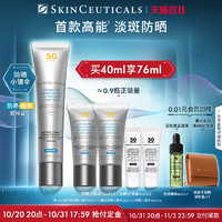SKINCEUTICALS 修丽可 防晒小银伞 40ml*2（赠同款15ml*7）