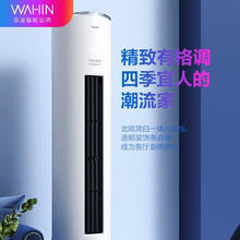 WAHIN 华凌 空调 新一级能效 变频冷暖智能WIFI控制 空调立式 圆柱立式2匹/3匹空调柜机 旗舰款HB1A系列 3匹 一级能效 72A1