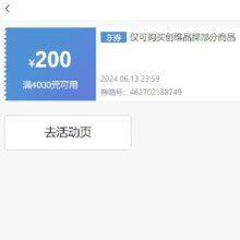 即享好券：京东 满4000元减200元 创维电视券