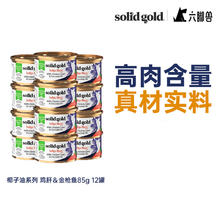 素力高 椰子油系列 鸡肝＆金枪鱼猫罐头 85g*12罐