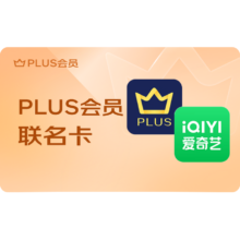 PLUS+爱奇艺 联名年卡