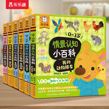 乐乐趣傲游猫0到3岁绘本故事情景认知书