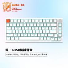 机械革命 K350 82键机械键盘游戏键盘Gasket结构全键无冲电脑键盘