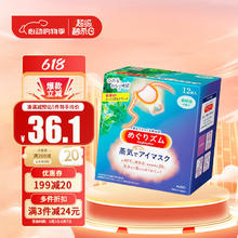 Kao 花王 日本进口 美舒律蒸汽眼罩/热敷贴12片装 森林香型 疲劳眼干眼涩