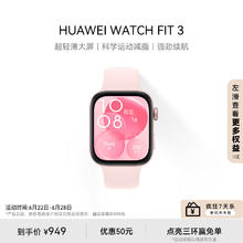 HUAWEI 华为 WATCH FIT 3 智能手表 星云粉 氟橡胶表带
