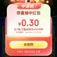 京东 欧洲杯猜球 射球抽红包等