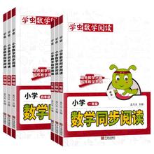 《学虫数学同步阅读》（2024版、1-6年级任选）