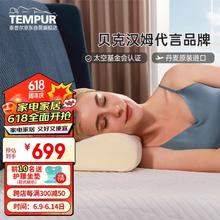 TEMPUR 泰普尔 丹麦原装进口感温慢回弹枕头颈椎枕记忆枕芯 米黄色感温枕M