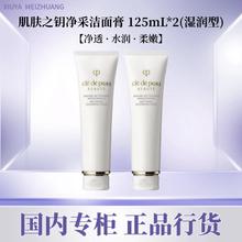 百亿补贴：cpb洗面奶肌肤之钥净采洁面膏125ml*2支(湿润型)