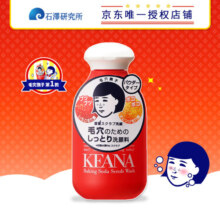 石泽研究所 小苏打洁面粉磨砂清洁毛孔去角质保湿洗颜粉 100g 送女生
