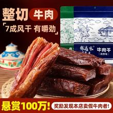 赫远家 远家牛肉干正宗内蒙特产独立小包装真空手撕风干牛肉干500g零食